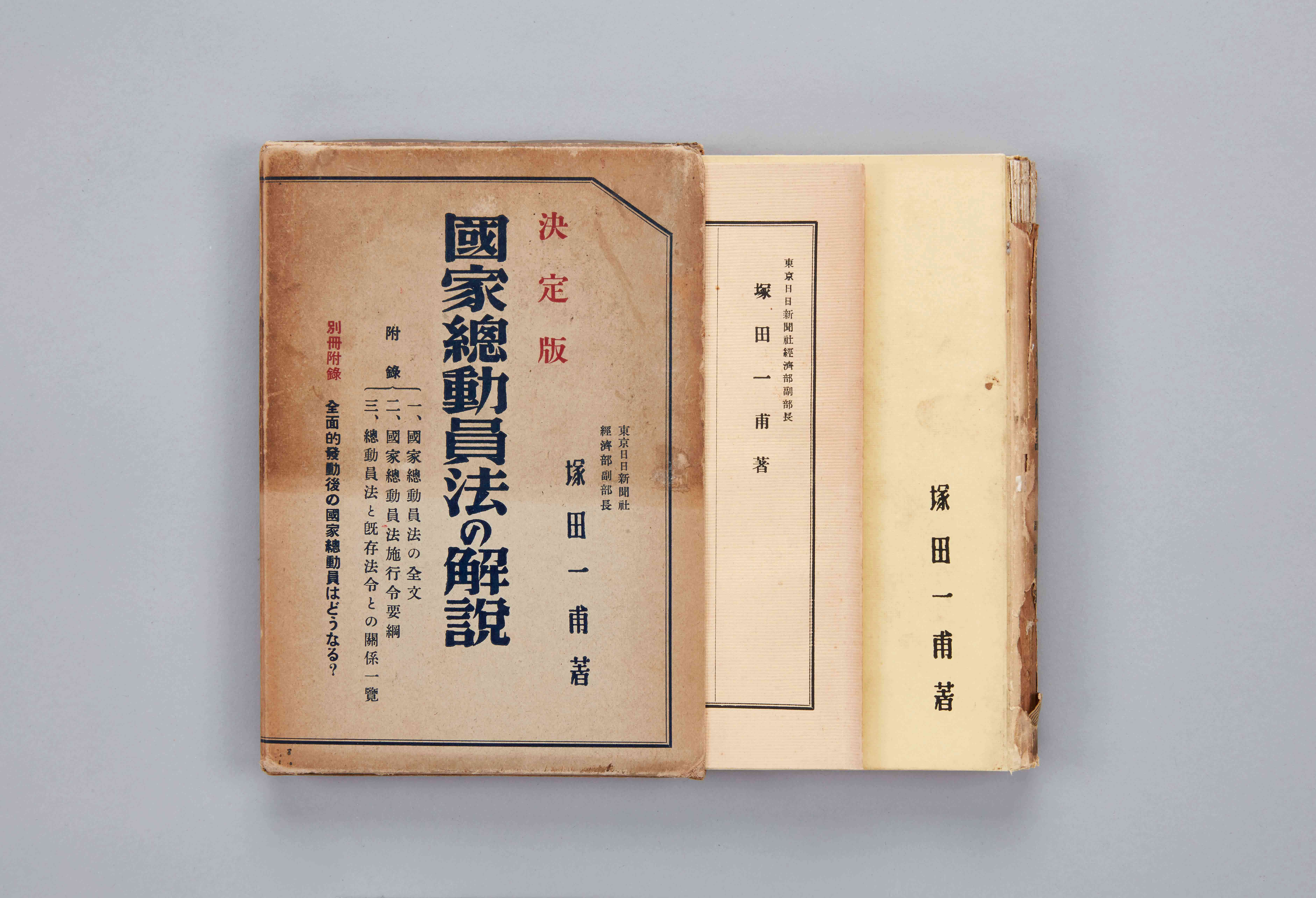 국가총동원법의 해설(國家總動員法の解說) 이미지